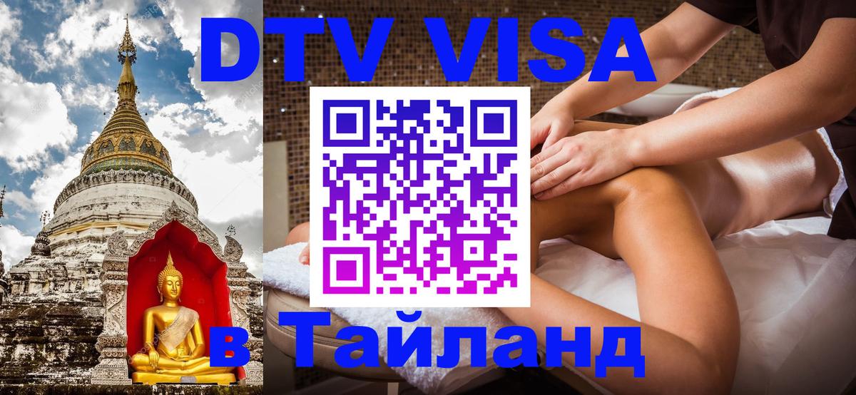 Сколько стоит DTV виза — актуальные цены, оформление даже без документов - Муром  05.12.2025 